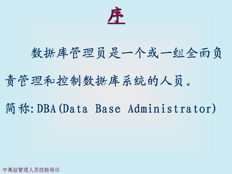 ORACLE数据库管理员教程).ppt_第3页