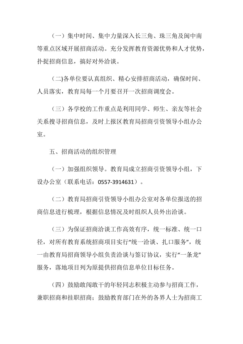 20XX年教育局产业招商百日攻坚实施方案.doc_第2页