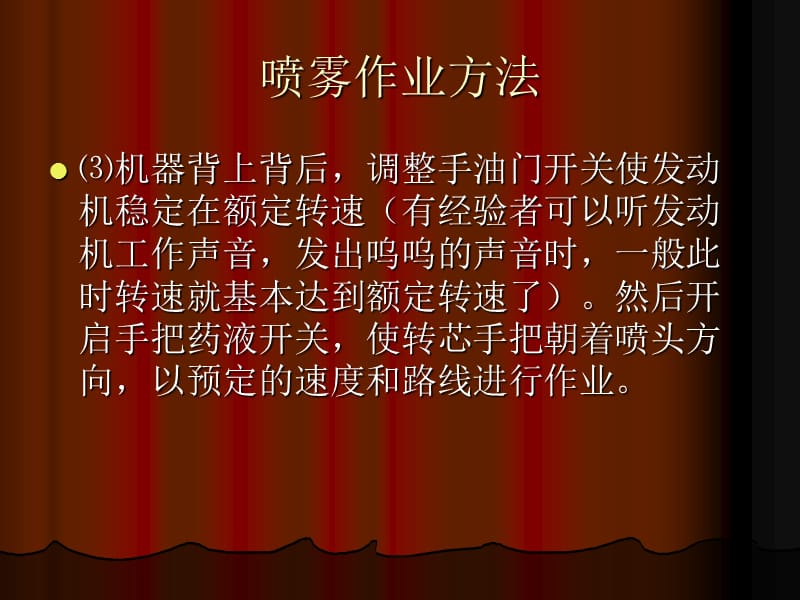 背负式喷雾喷粉机的使用维护.ppt_第3页