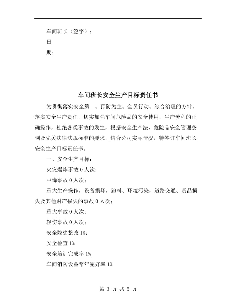 车间班长安全承诺书.doc_第3页