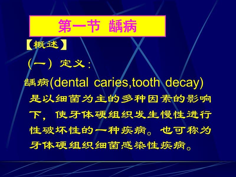 《牙体牙髓病》PPT课件.ppt_第2页