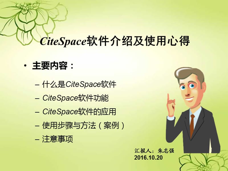 citespace使用方法.ppt_第1页