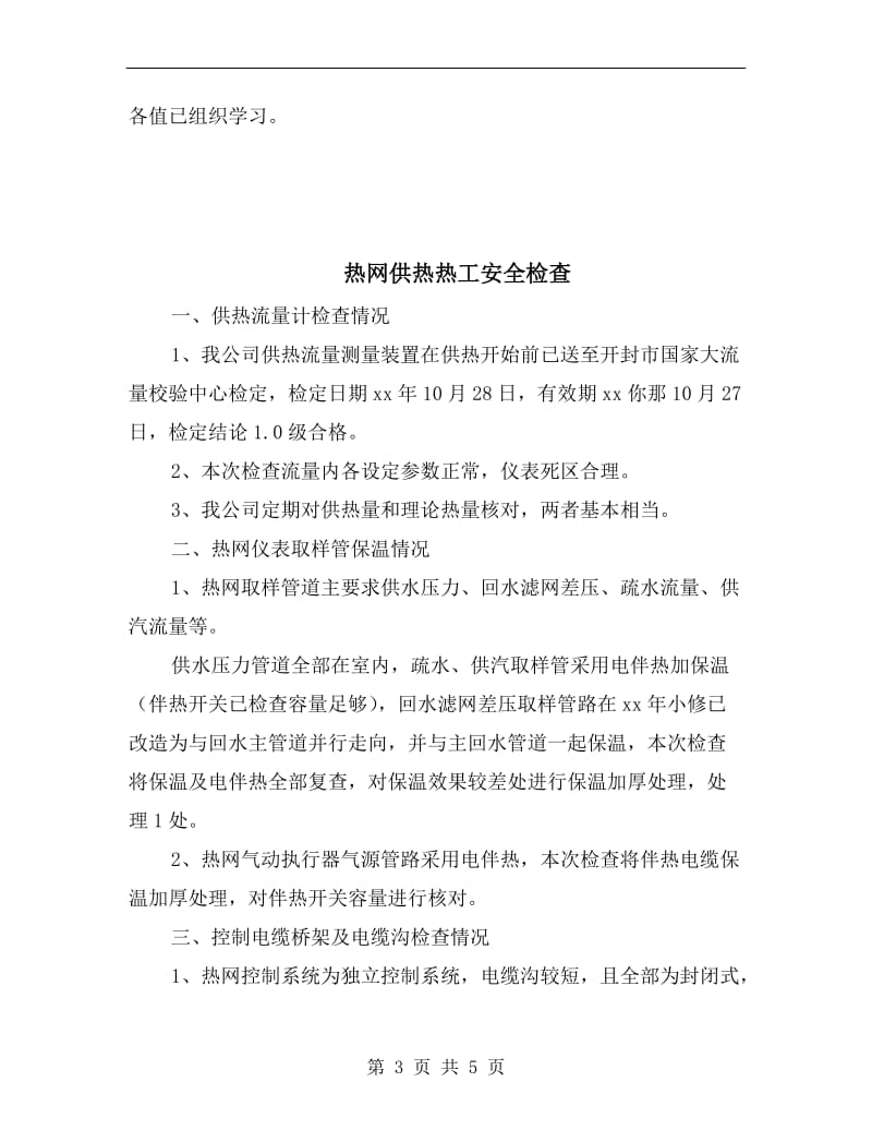 热网供热安全检查(热工).doc_第3页