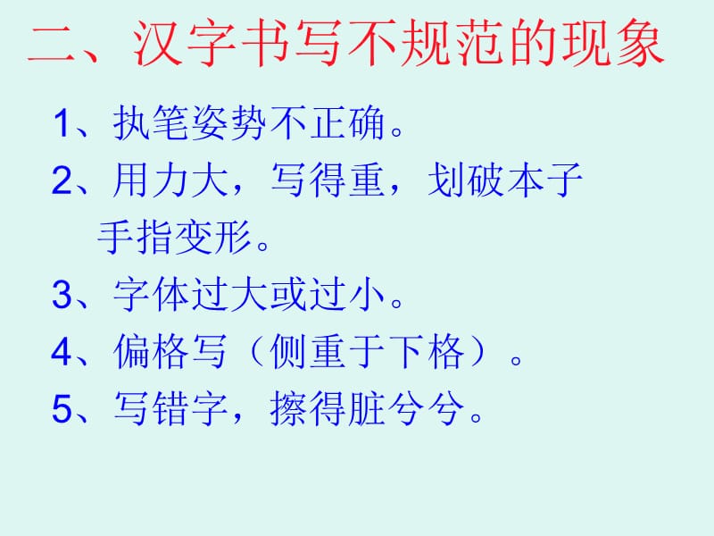 《正确书写汉字》PPT课件.ppt_第3页