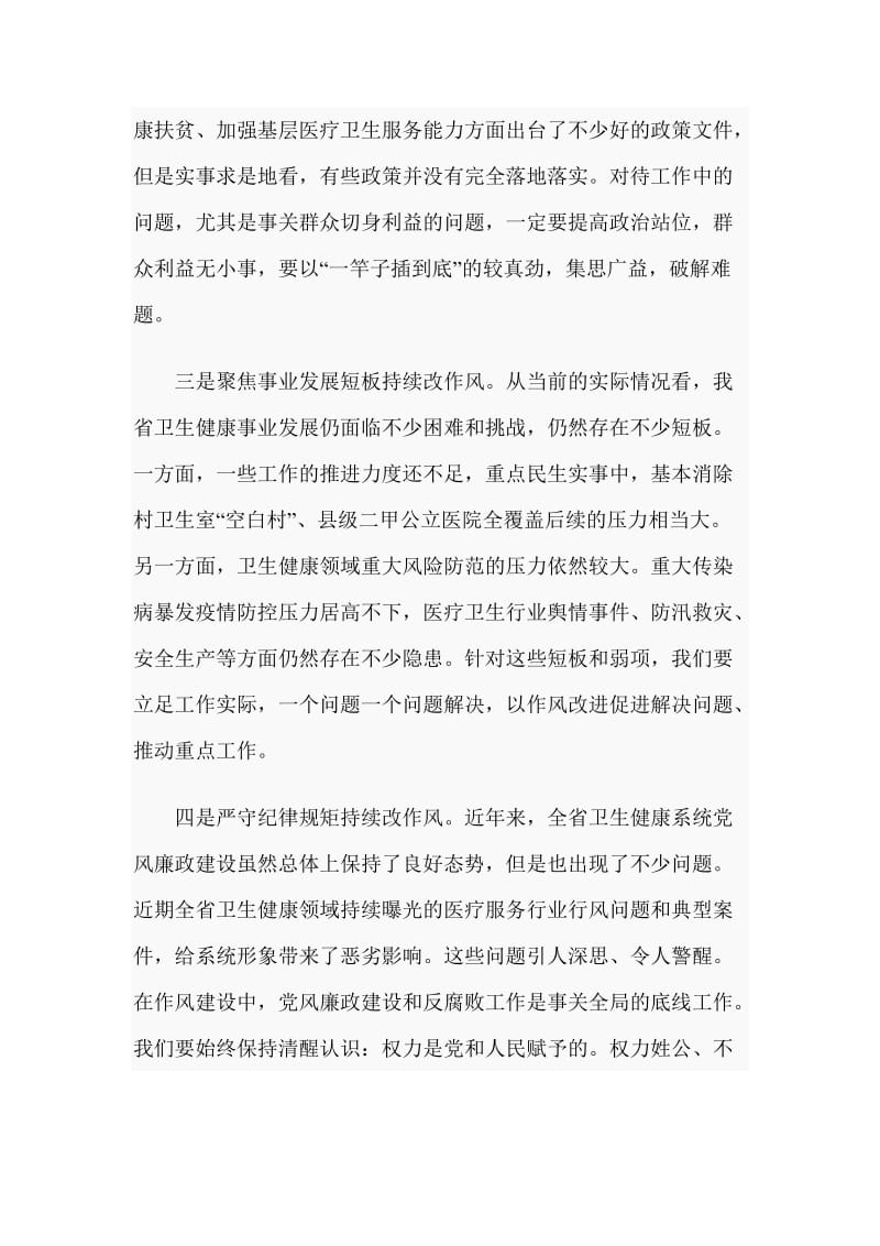 改作风、勇担当带头真抓实干集中学习研讨会议上的发言材料_第2页