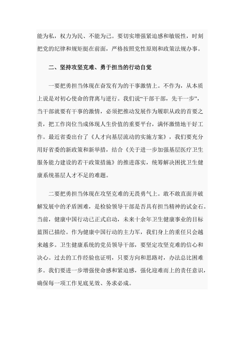 改作风、勇担当带头真抓实干集中学习研讨会议上的发言材料_第3页