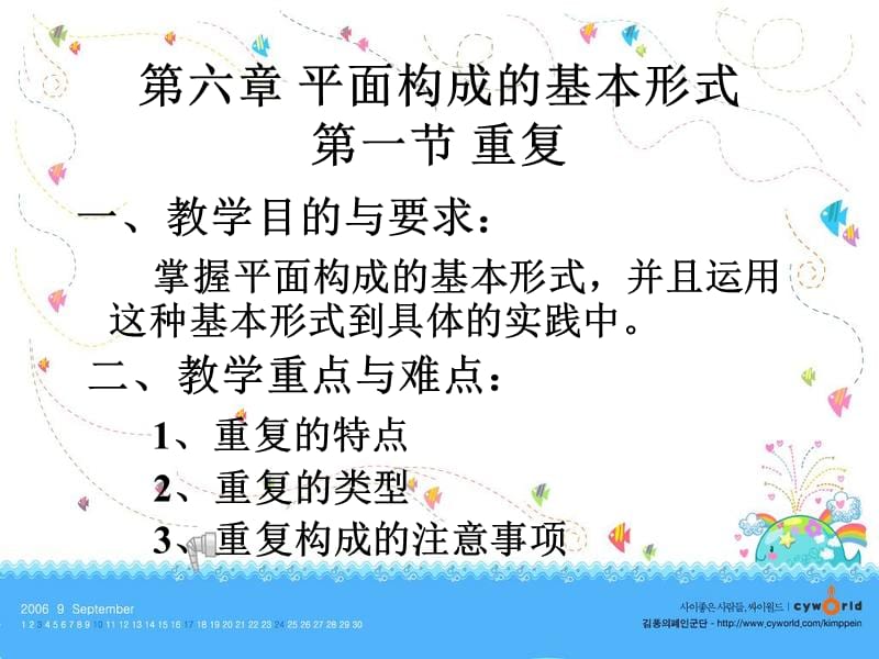 平面构成的基本形式.ppt_第1页