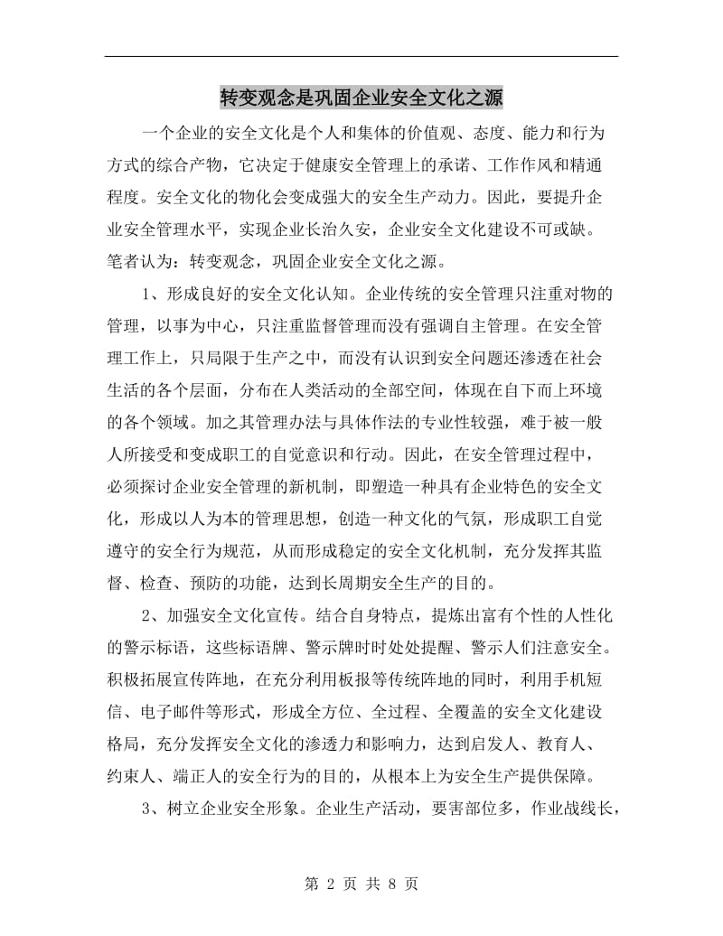 转变观念是巩固企业安全文化之源.doc_第2页