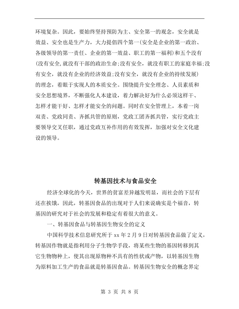 转变观念是巩固企业安全文化之源.doc_第3页