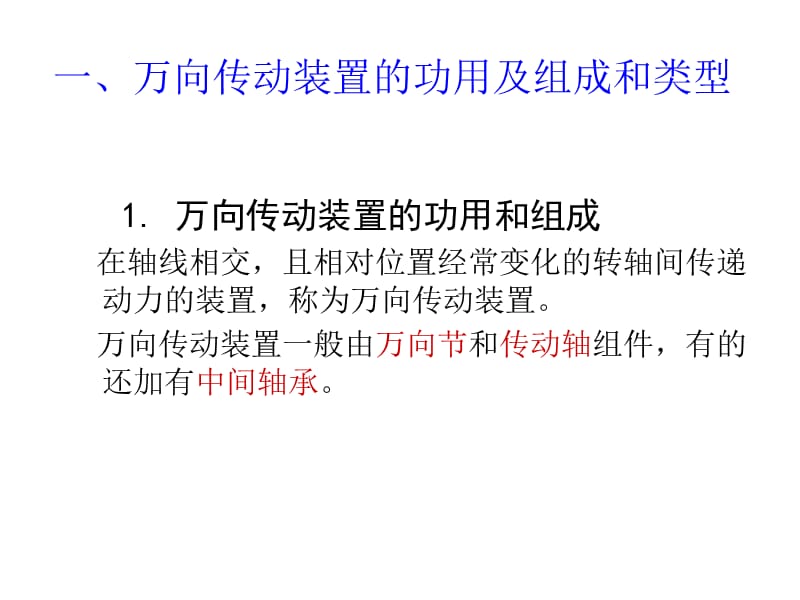 《万向传动装置》PPT课件.ppt_第2页