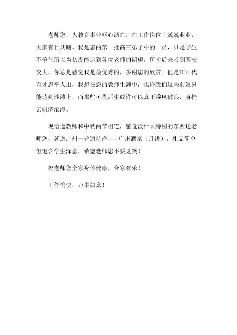 20XX年教师节、中秋节庆双节给恩师的贺信.doc_第2页