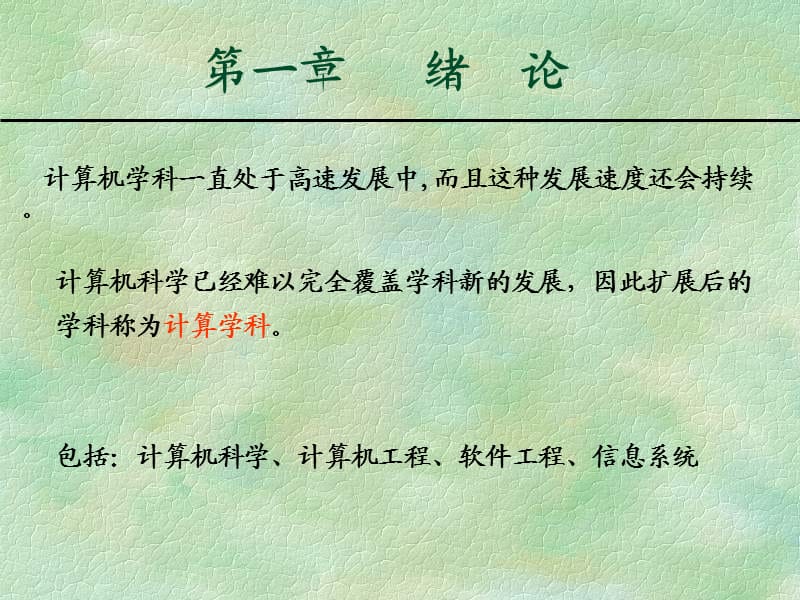 Java版数据结构(程序员必须看).ppt_第3页