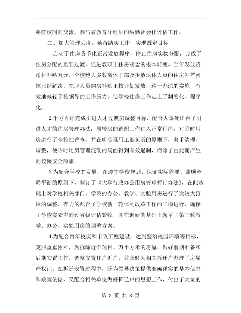 个人总结行政办公.doc_第3页