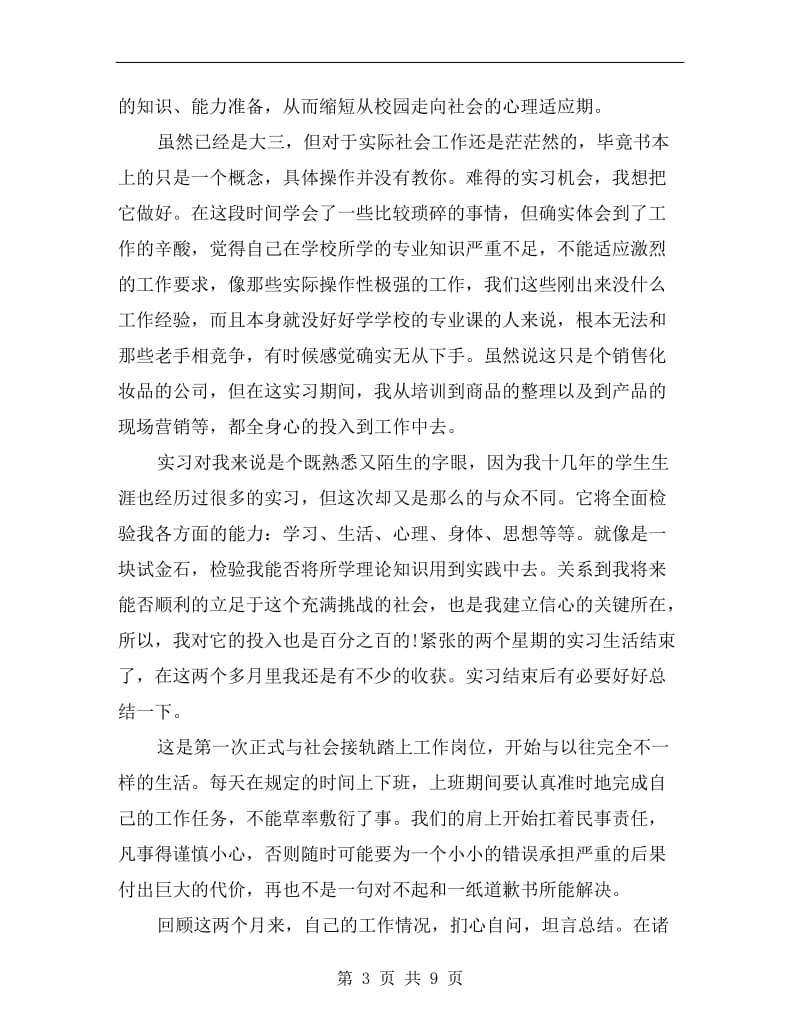 专业实习鉴定表自我总结.doc_第3页