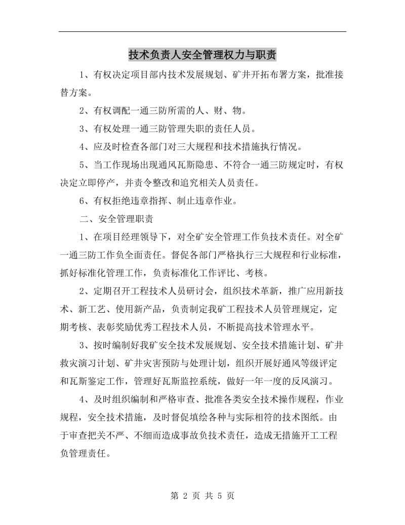 技术负责人安全管理权力与职责.doc_第2页