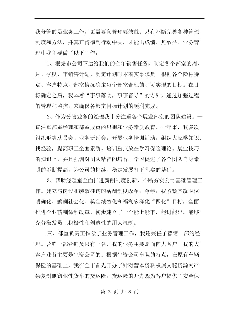 xx年保险业务员年终个人工作总结.doc_第3页