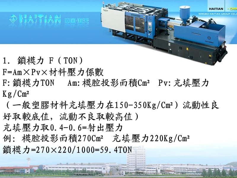 注塑常用计算公式.ppt_第2页