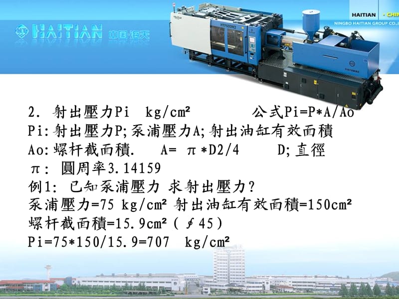 注塑常用计算公式.ppt_第3页