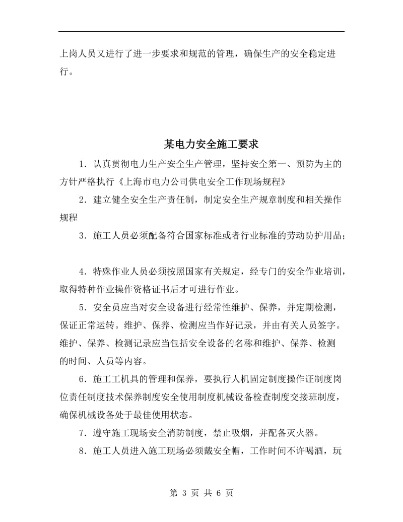 某电力公司加强关键装置安全管理.doc_第3页