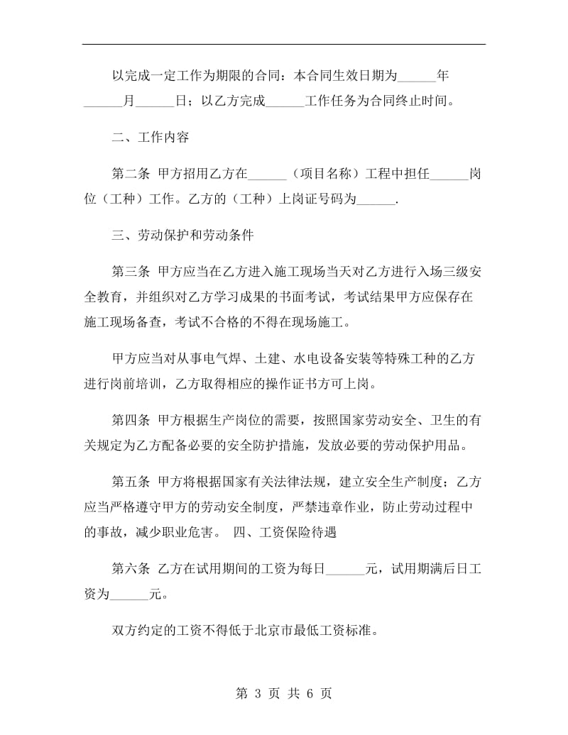 简单无固定期限劳动合同.doc_第3页