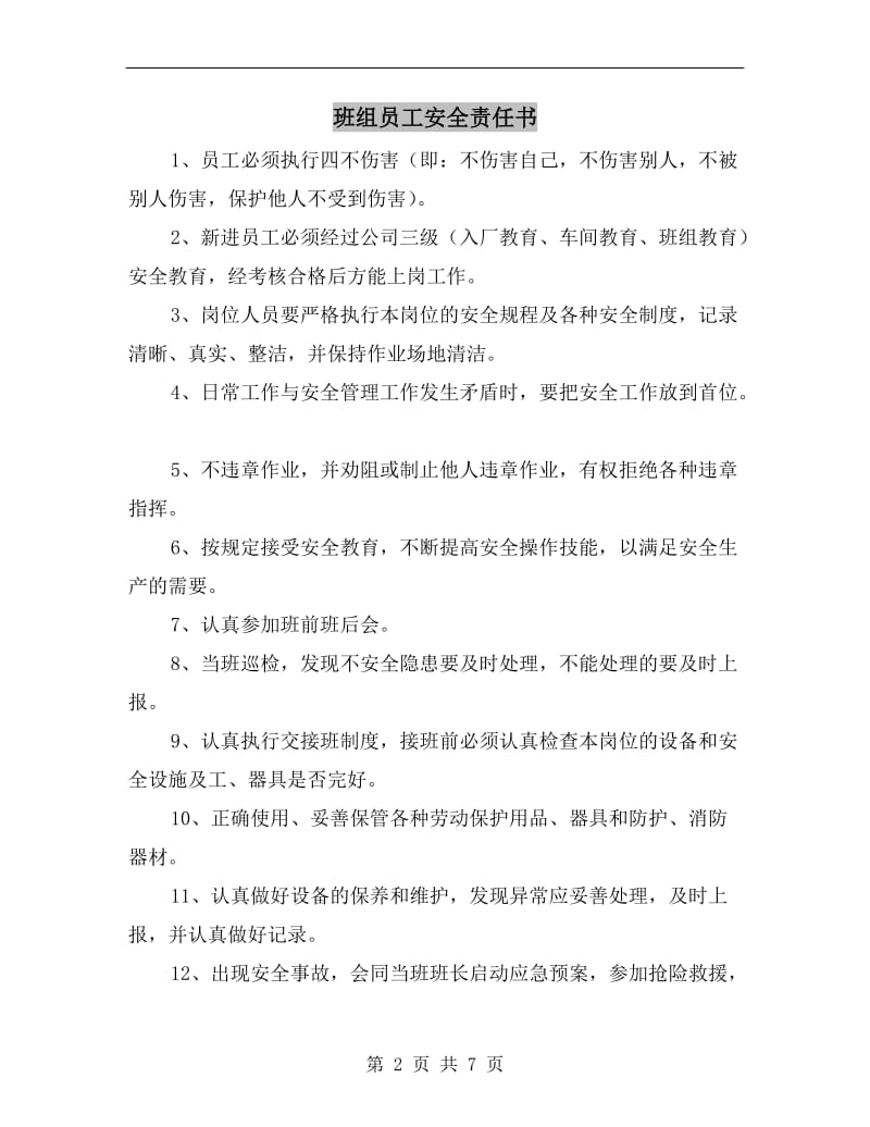 班组员工安全责任书.doc_第2页