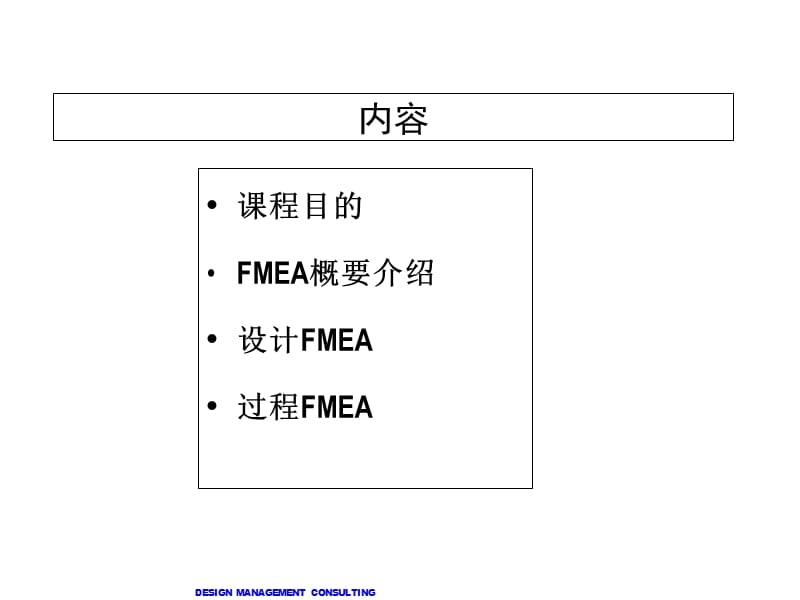 《fmea分析法讲解》PPT课件.ppt_第2页