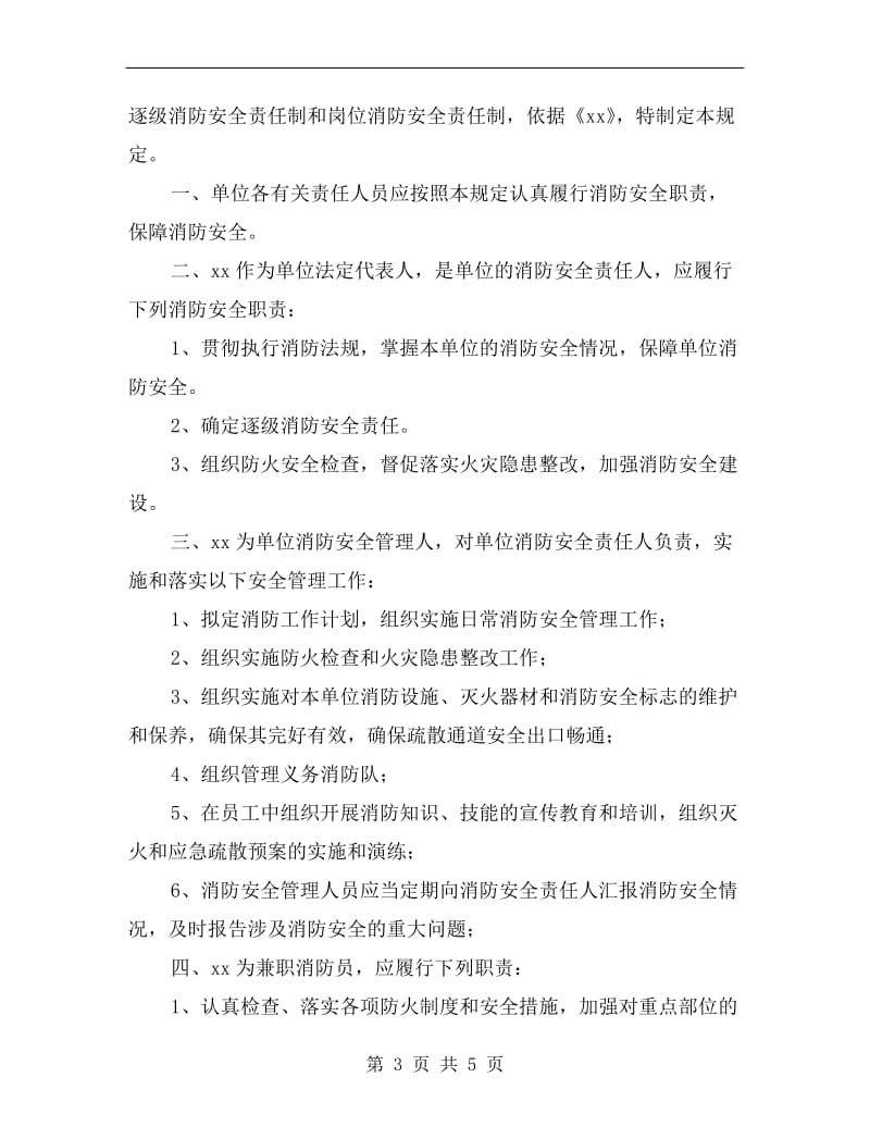 谷糙分离机操作规程.doc_第3页