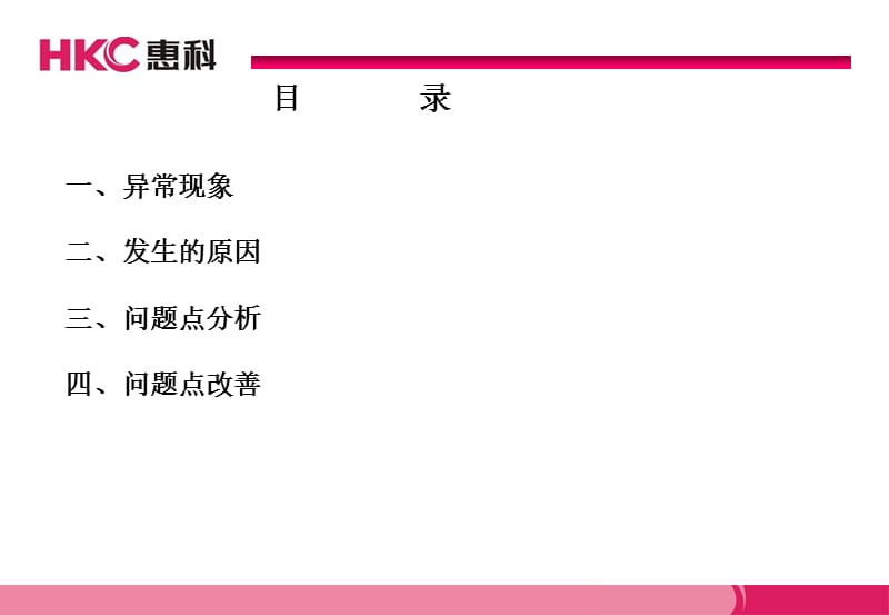 《品质检讨会》PPT课件.ppt_第2页