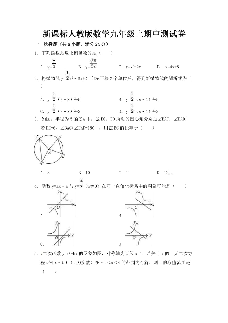 新课标人教版数学九年级上期中测试卷及答案017_第1页