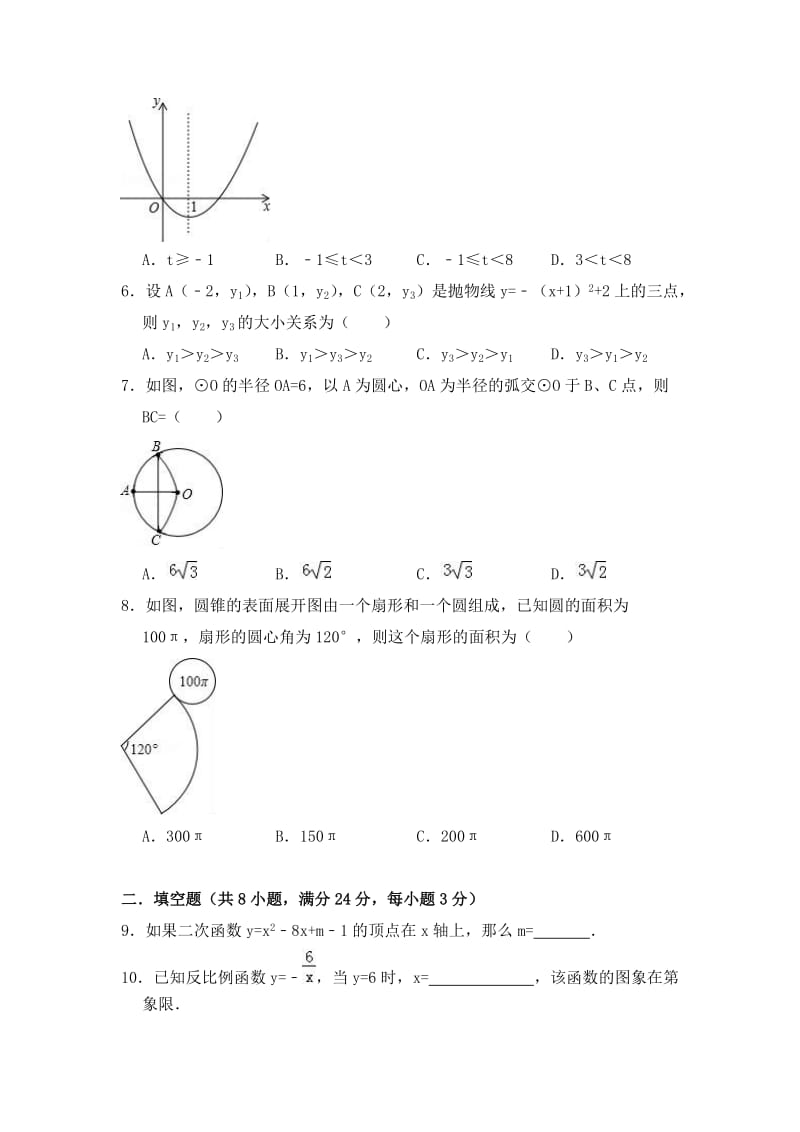 新课标人教版数学九年级上期中测试卷及答案017_第2页