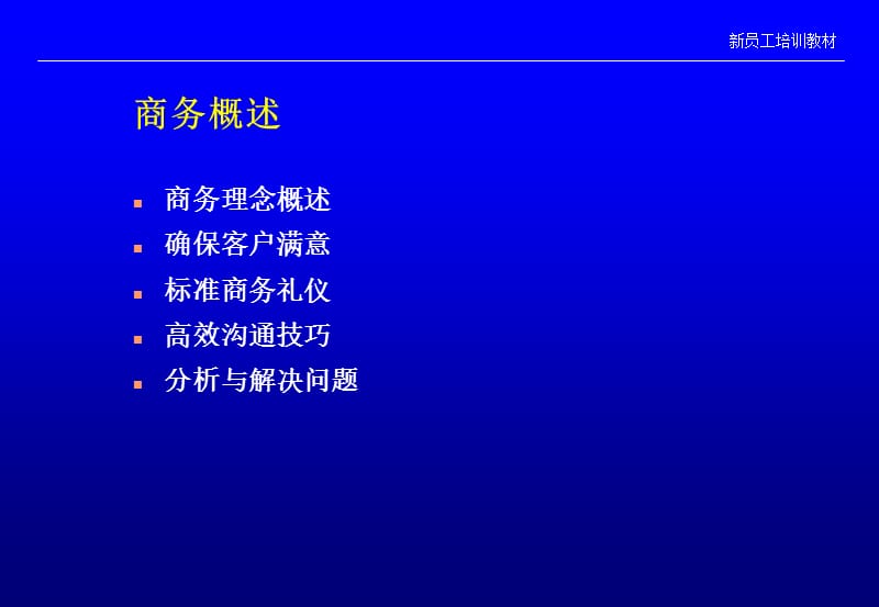 《标准商务礼仪》PPT课件.ppt_第2页