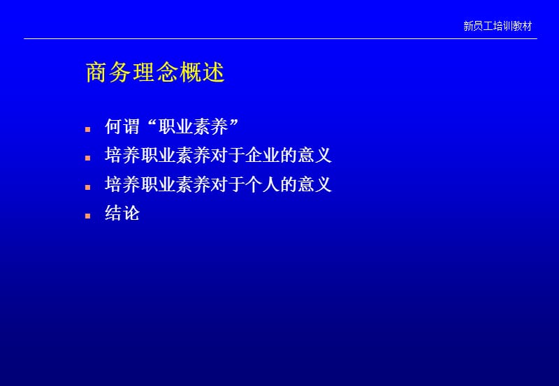 《标准商务礼仪》PPT课件.ppt_第3页