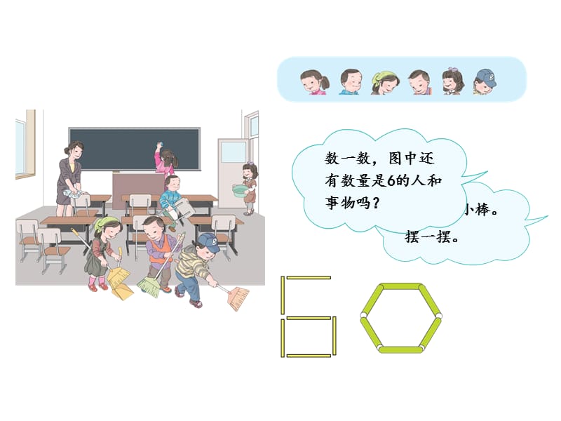 小学一年级上册数学6、7的认识.ppt_第3页