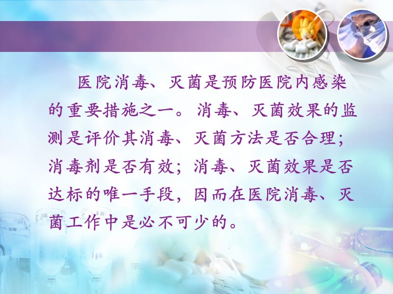 手术室灭菌方法及监测.ppt_第2页