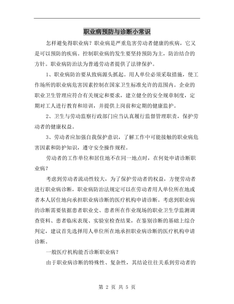 职业病预防与诊断小常识.doc_第2页