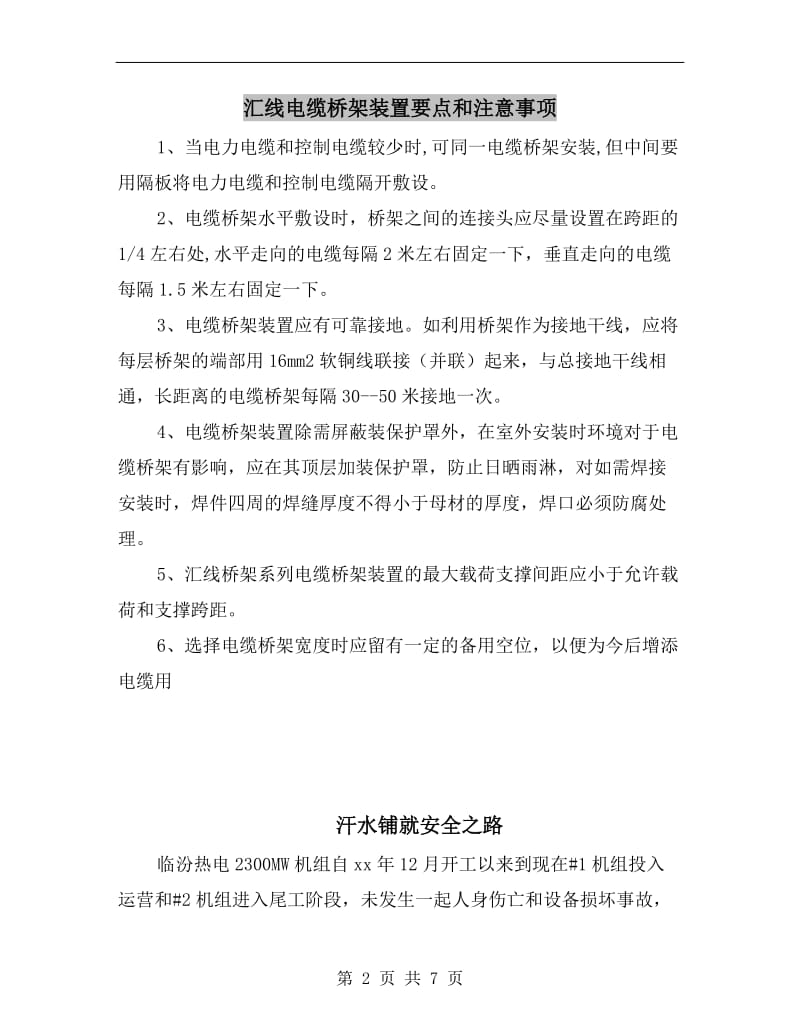 汇线电缆桥架装置要点和注意事项.doc_第2页