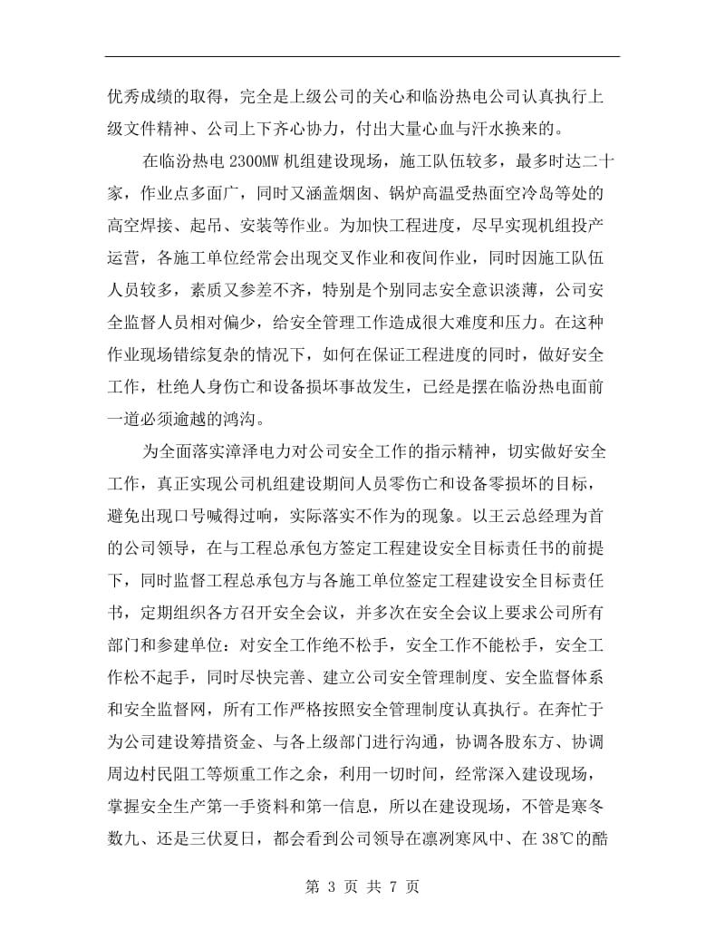 汇线电缆桥架装置要点和注意事项.doc_第3页