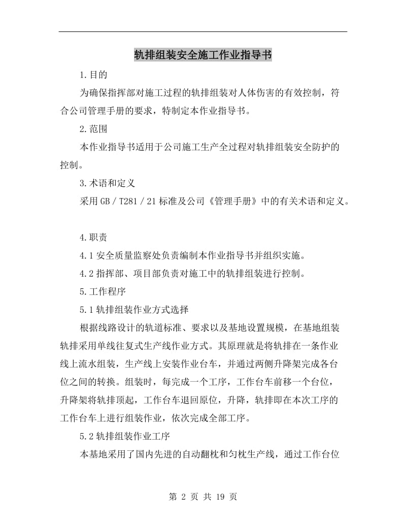 轨排组装安全施工作业指导书.doc_第2页