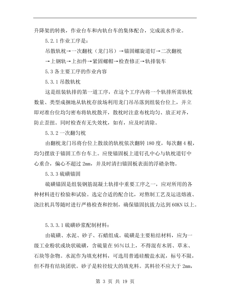 轨排组装安全施工作业指导书.doc_第3页