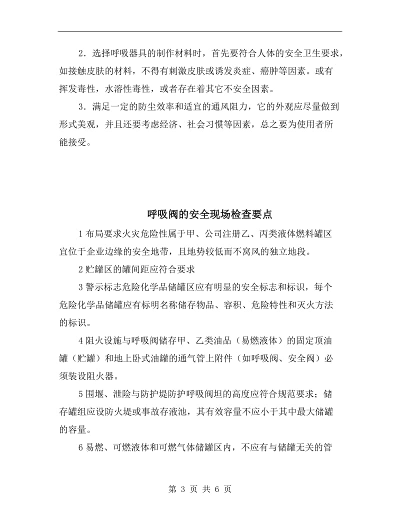 呼吸器官防护用具的分类与要求.doc_第3页