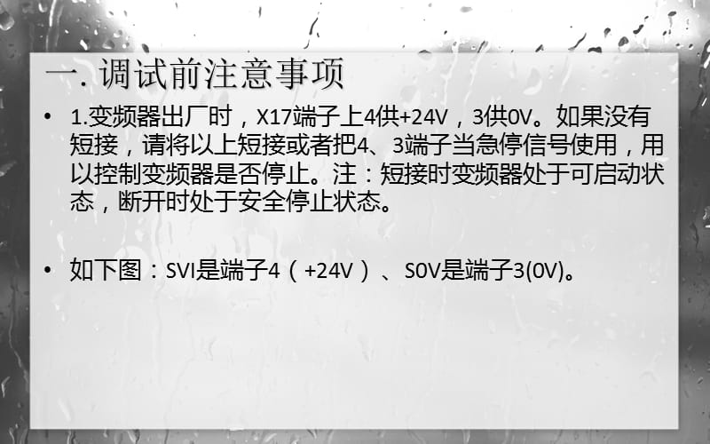 SEW变频器调试简单参考.ppt_第2页