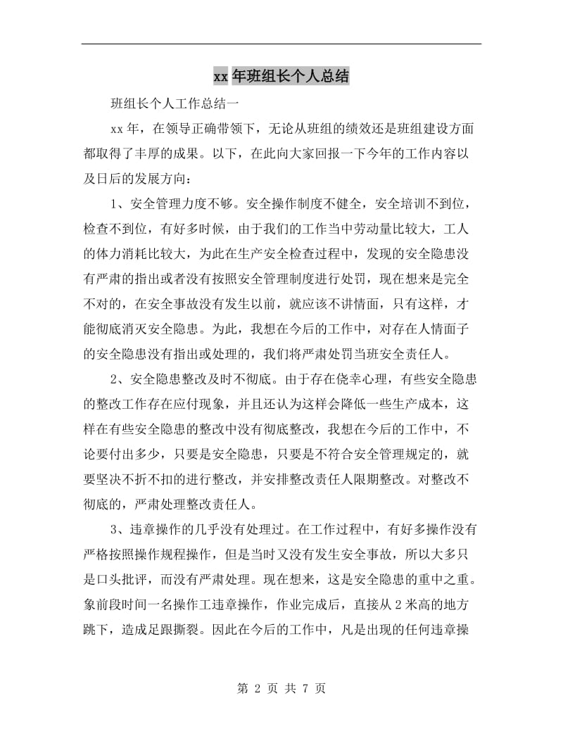 xx年班组长个人总结.doc_第2页