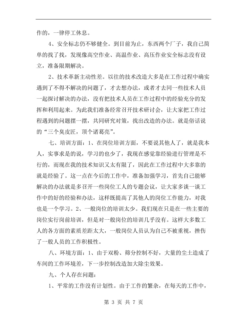 xx年班组长个人总结.doc_第3页