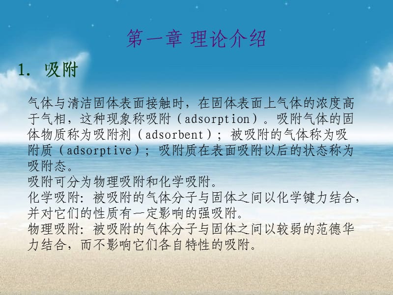 BET的原理及使用方法.ppt_第1页