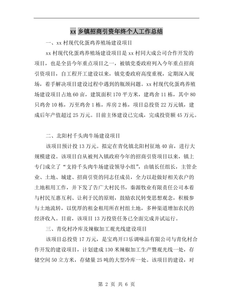 xx乡镇招商引资年终个人工作总结.doc_第2页