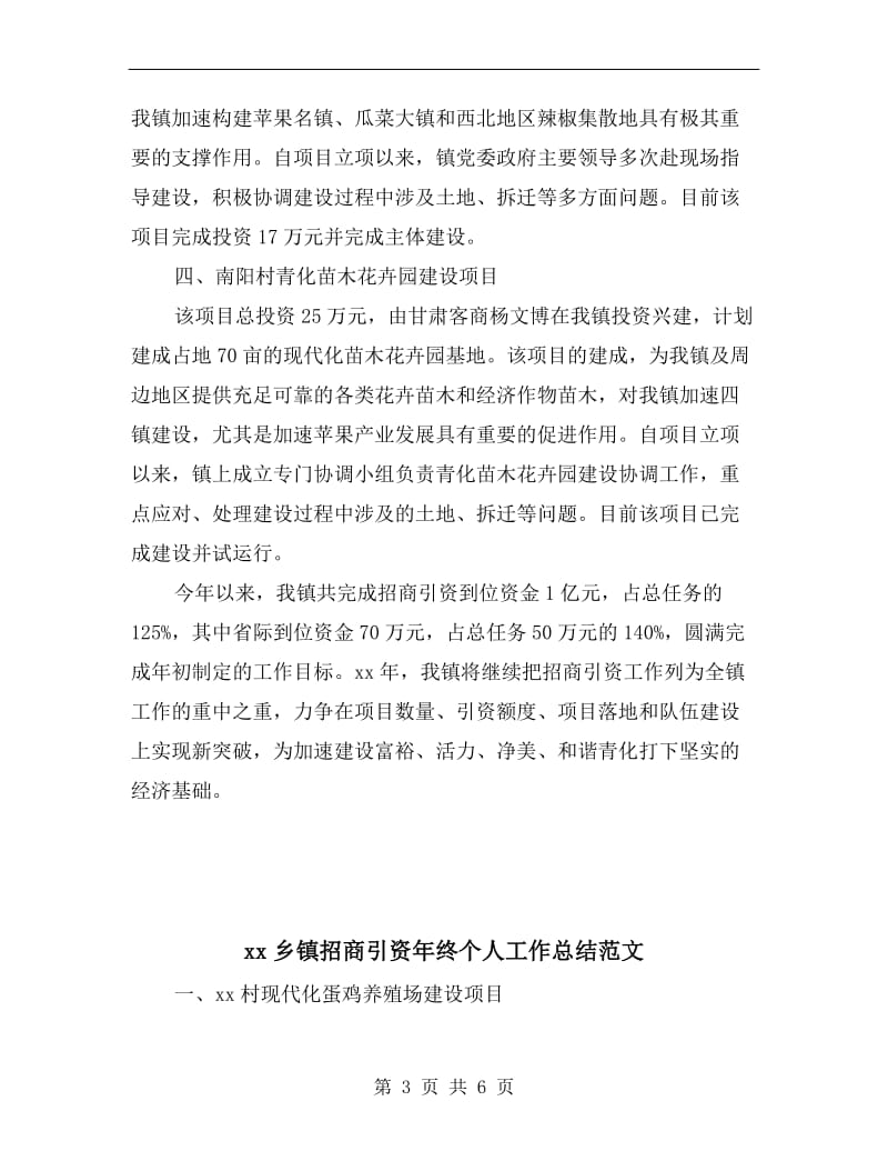 xx乡镇招商引资年终个人工作总结.doc_第3页