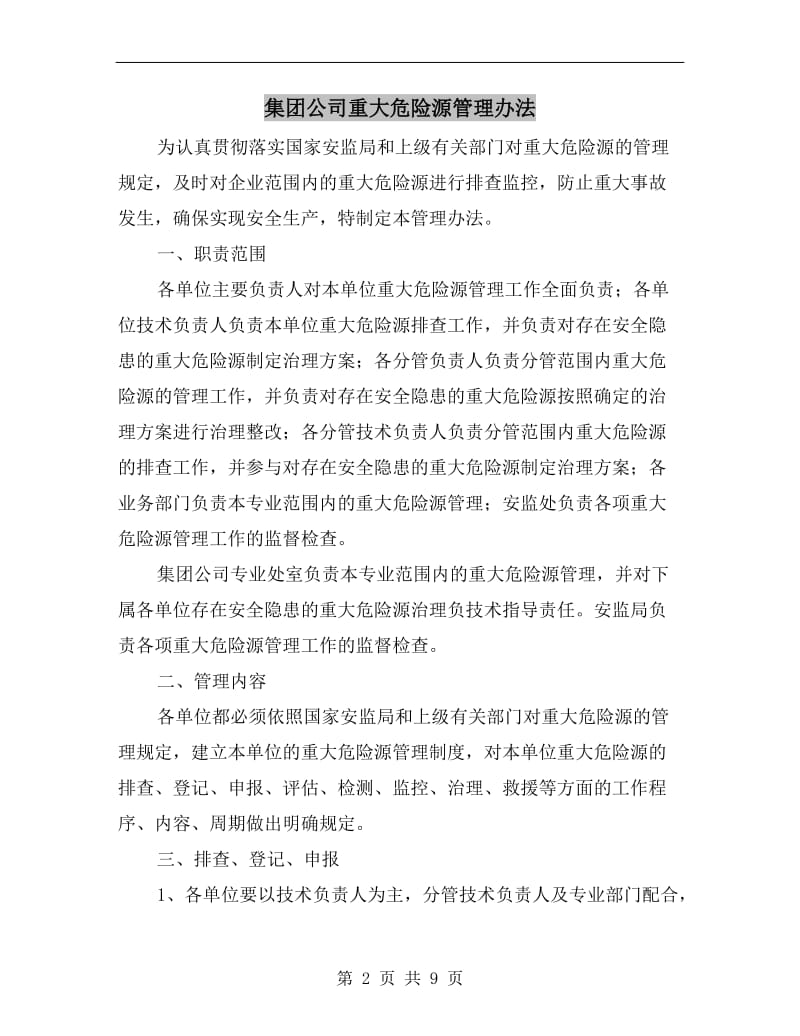 集团公司重大危险源管理办法.doc_第2页