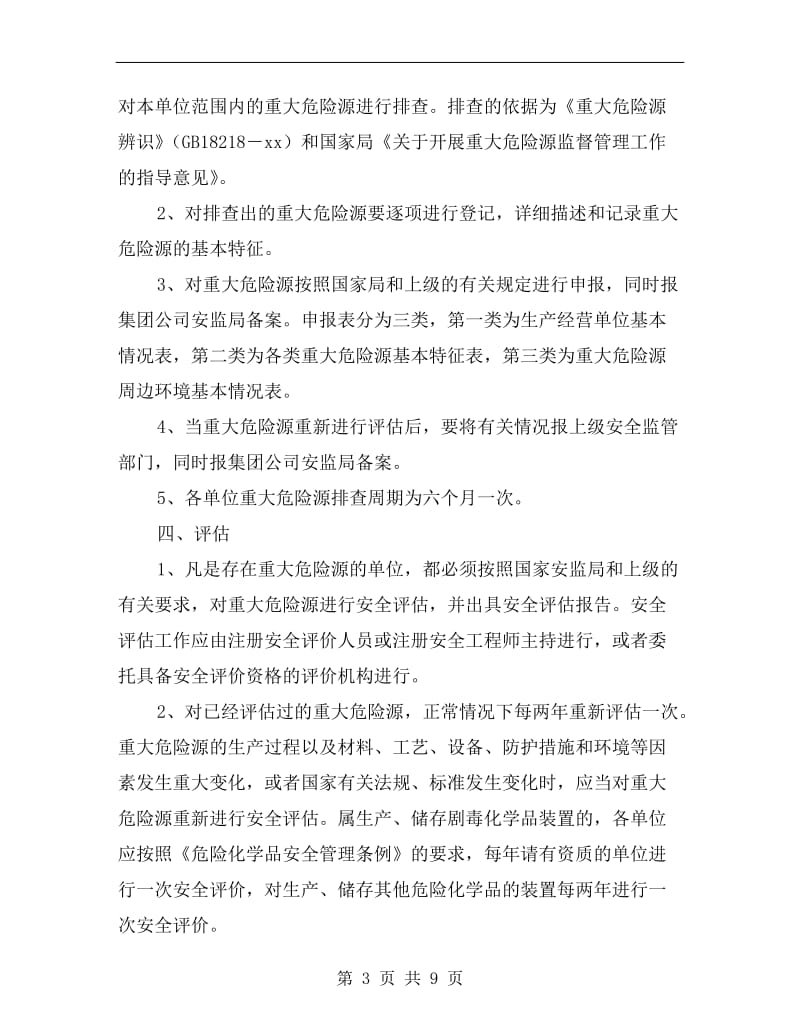 集团公司重大危险源管理办法.doc_第3页