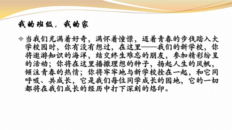 我的班级-我的家.ppt_第3页