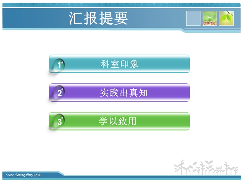 《护理轮转心得》PPT课件.ppt_第3页